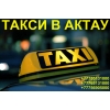 Пассажирские перевозки в актау услуги такси